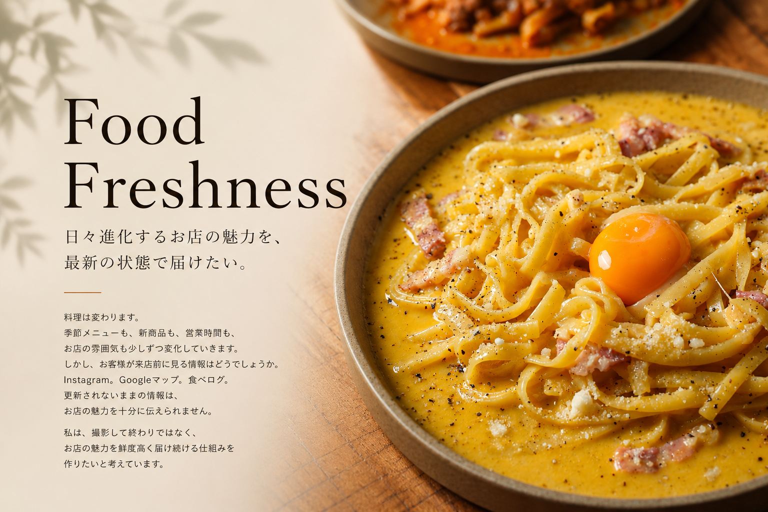 Food Freshnessを表現するパスタのビジュアル