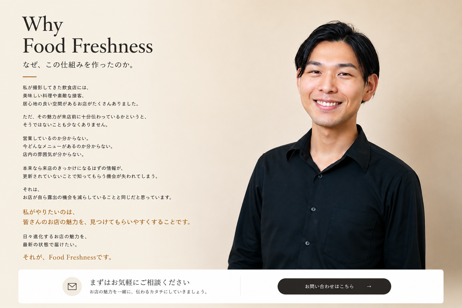 Why Food Freshness なぜこの仕組みを作ったのか